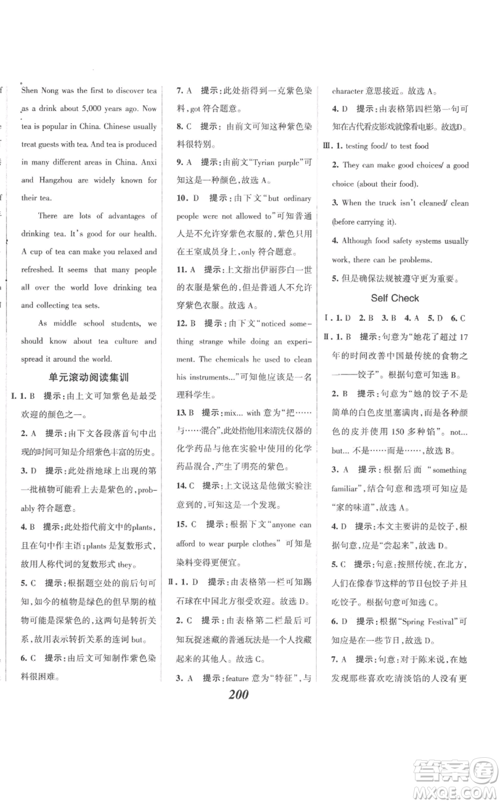 河北美術(shù)出版社2022全優(yōu)課堂考點(diǎn)集訓(xùn)與滿分備考九年級上冊英語人教版參考答案