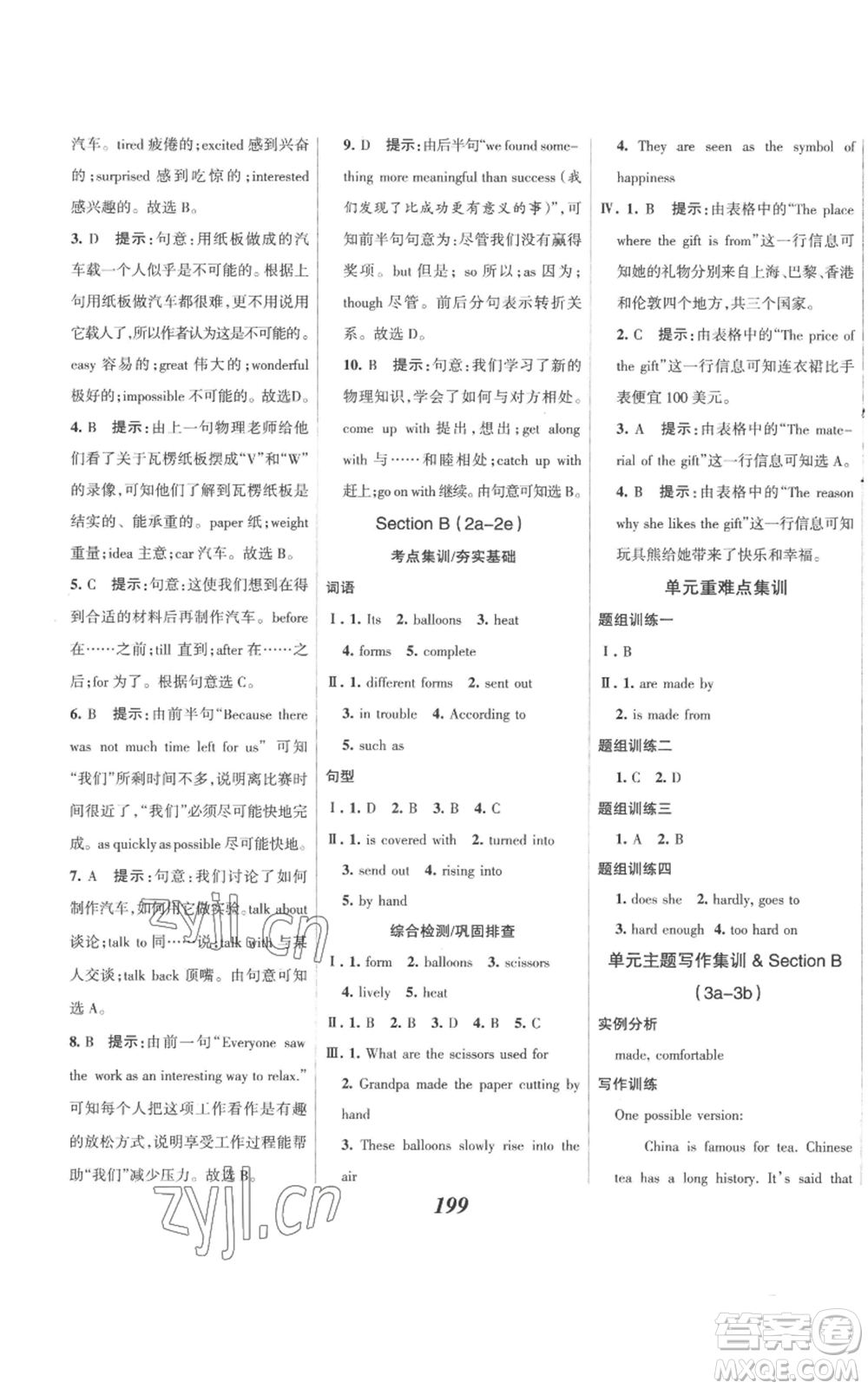 河北美術(shù)出版社2022全優(yōu)課堂考點(diǎn)集訓(xùn)與滿分備考九年級上冊英語人教版參考答案