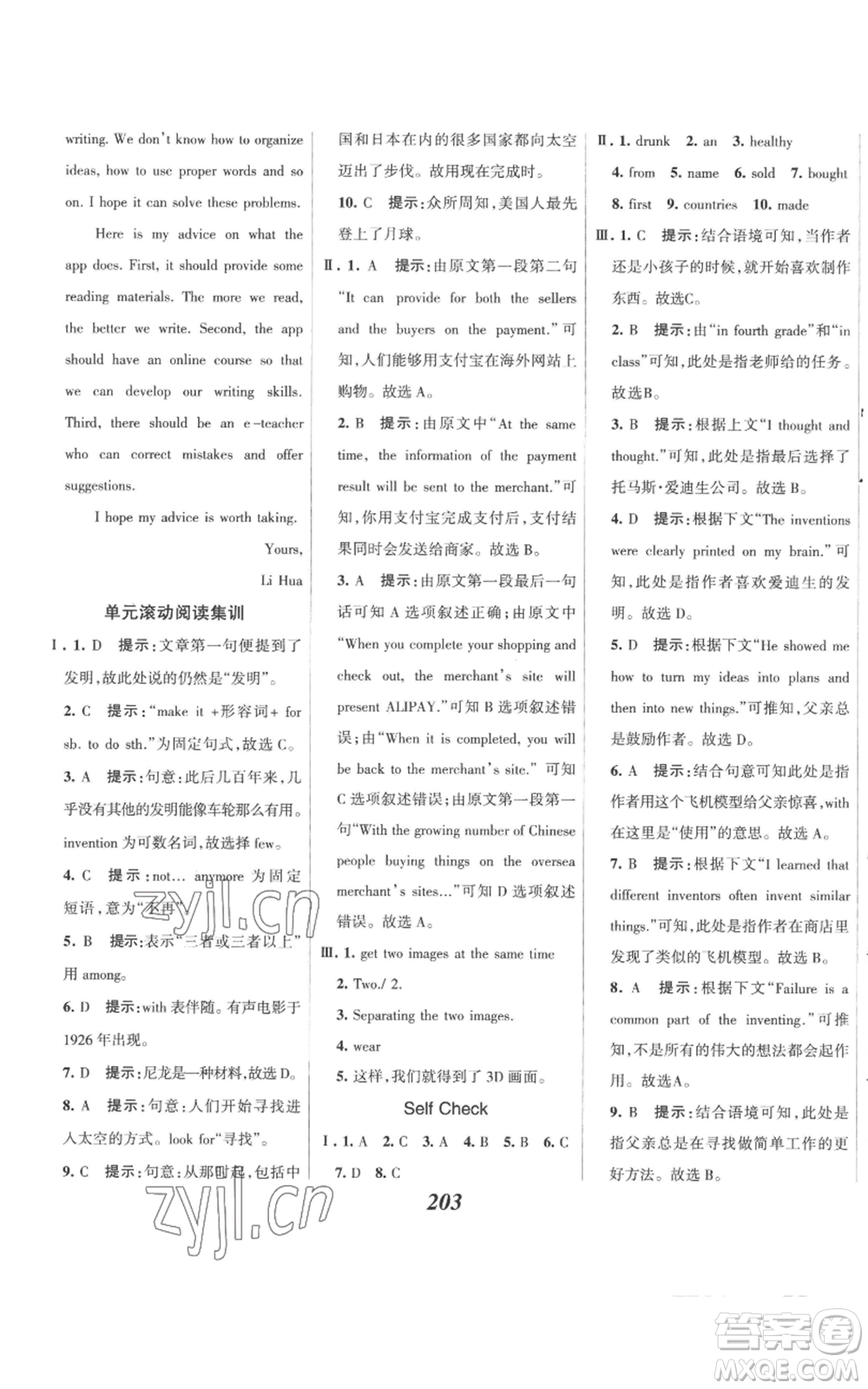 河北美術(shù)出版社2022全優(yōu)課堂考點(diǎn)集訓(xùn)與滿分備考九年級上冊英語人教版參考答案