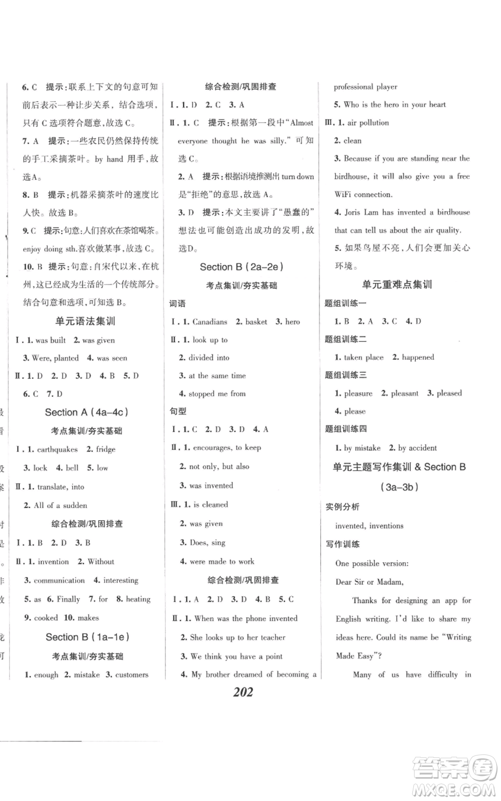 河北美術(shù)出版社2022全優(yōu)課堂考點(diǎn)集訓(xùn)與滿分備考九年級上冊英語人教版參考答案