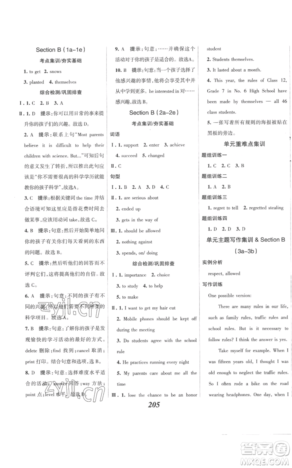 河北美術(shù)出版社2022全優(yōu)課堂考點(diǎn)集訓(xùn)與滿分備考九年級上冊英語人教版參考答案