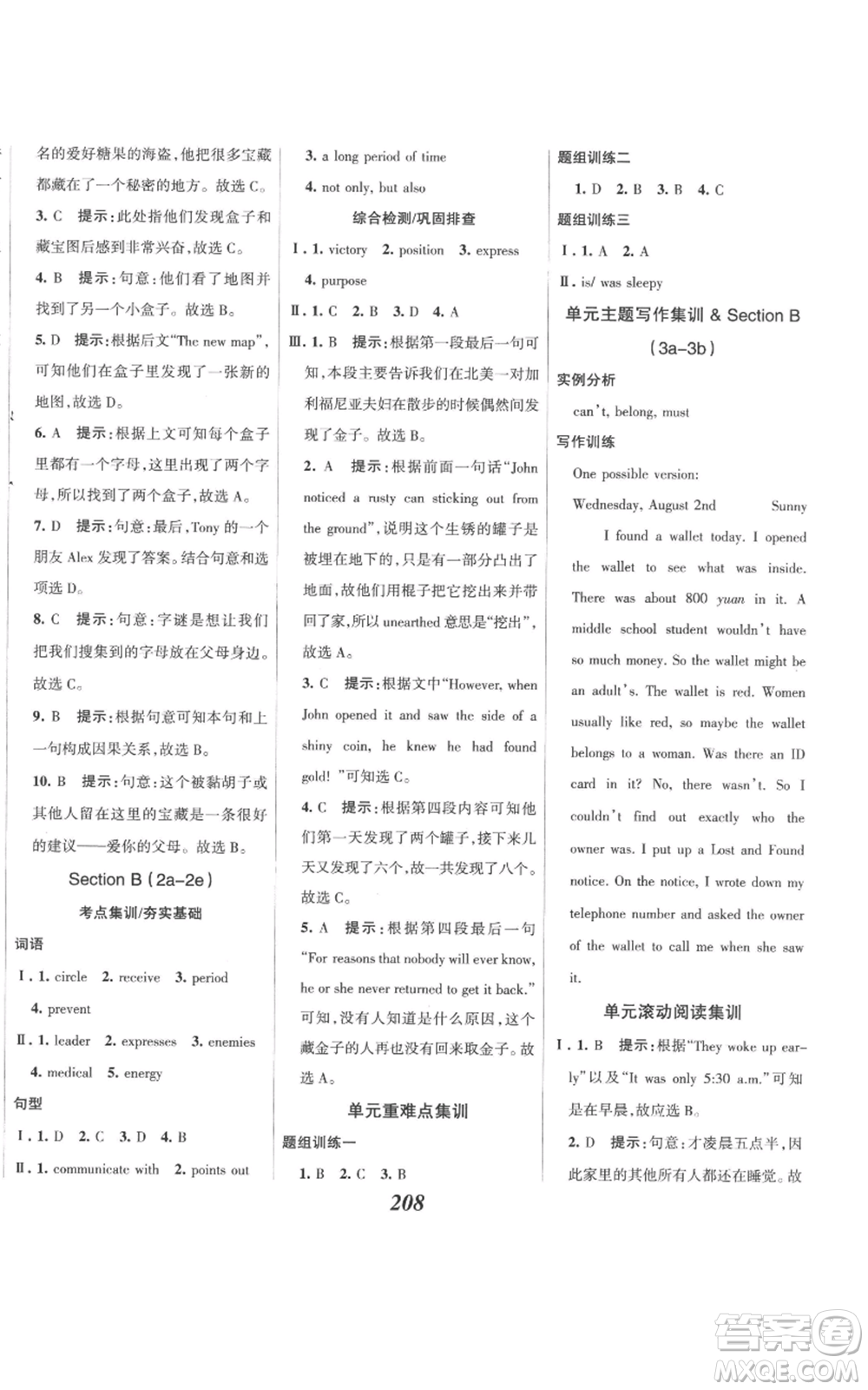 河北美術(shù)出版社2022全優(yōu)課堂考點(diǎn)集訓(xùn)與滿分備考九年級上冊英語人教版參考答案