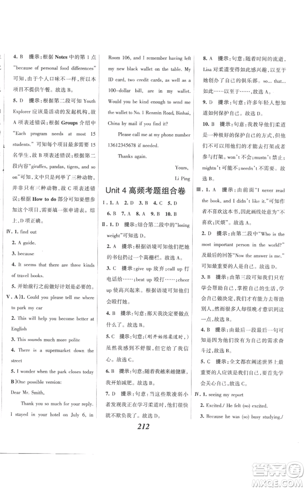 河北美術(shù)出版社2022全優(yōu)課堂考點(diǎn)集訓(xùn)與滿分備考九年級上冊英語人教版參考答案
