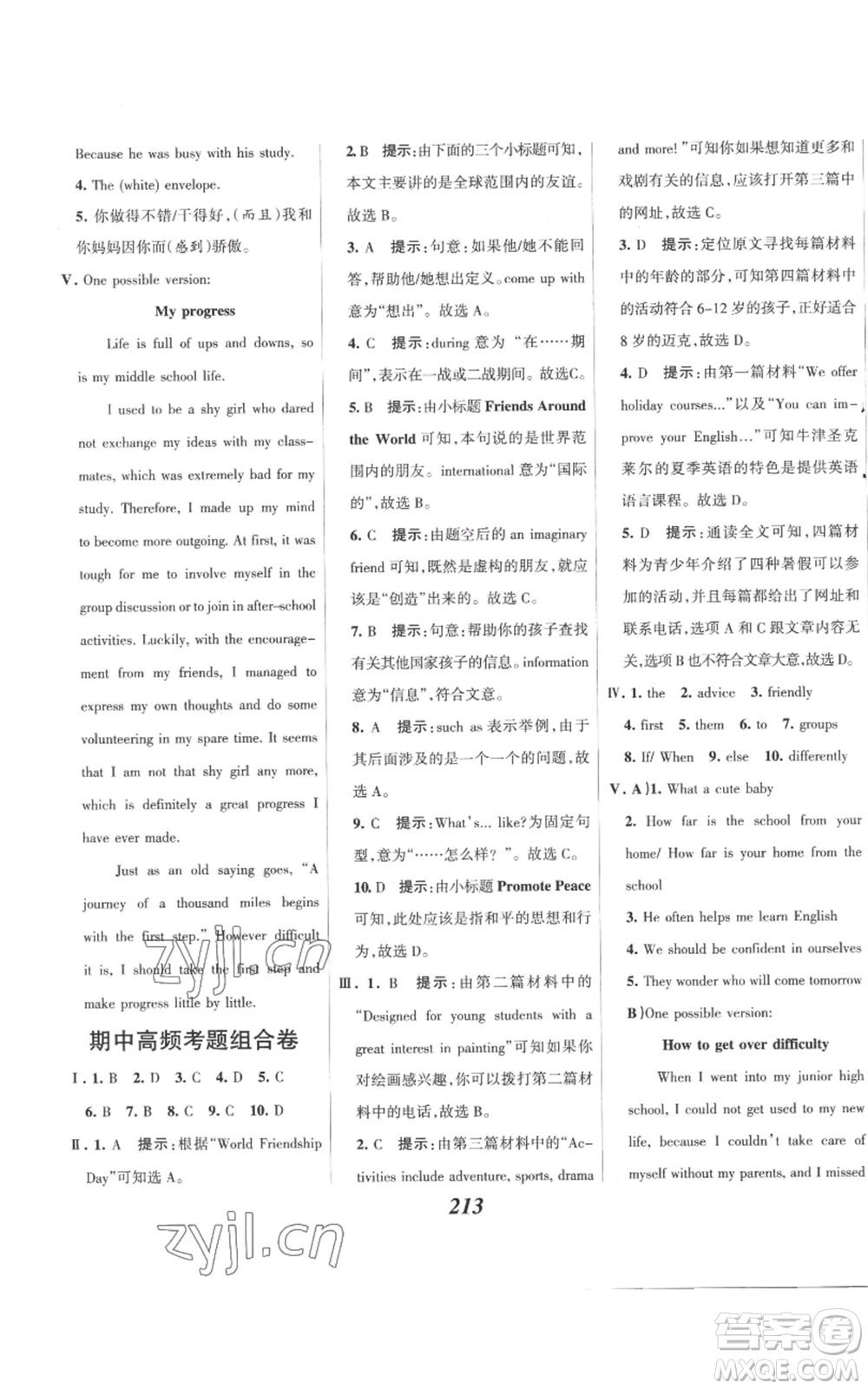 河北美術(shù)出版社2022全優(yōu)課堂考點(diǎn)集訓(xùn)與滿分備考九年級上冊英語人教版參考答案