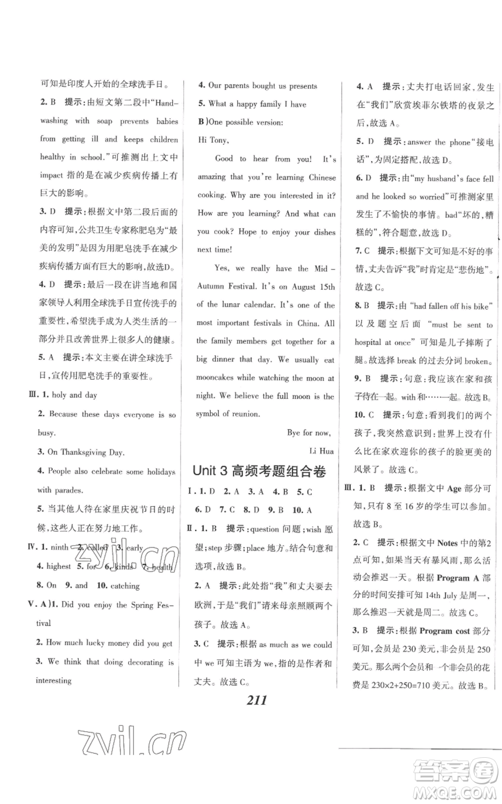 河北美術(shù)出版社2022全優(yōu)課堂考點(diǎn)集訓(xùn)與滿分備考九年級上冊英語人教版參考答案