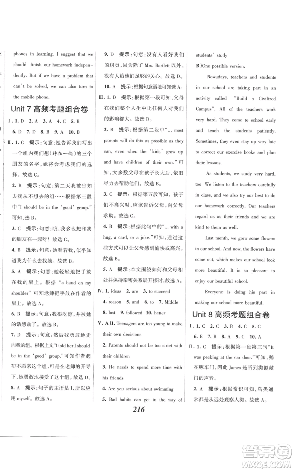 河北美術(shù)出版社2022全優(yōu)課堂考點(diǎn)集訓(xùn)與滿分備考九年級上冊英語人教版參考答案