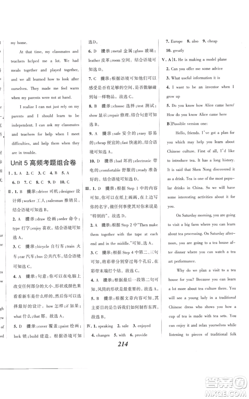 河北美術(shù)出版社2022全優(yōu)課堂考點(diǎn)集訓(xùn)與滿分備考九年級上冊英語人教版參考答案