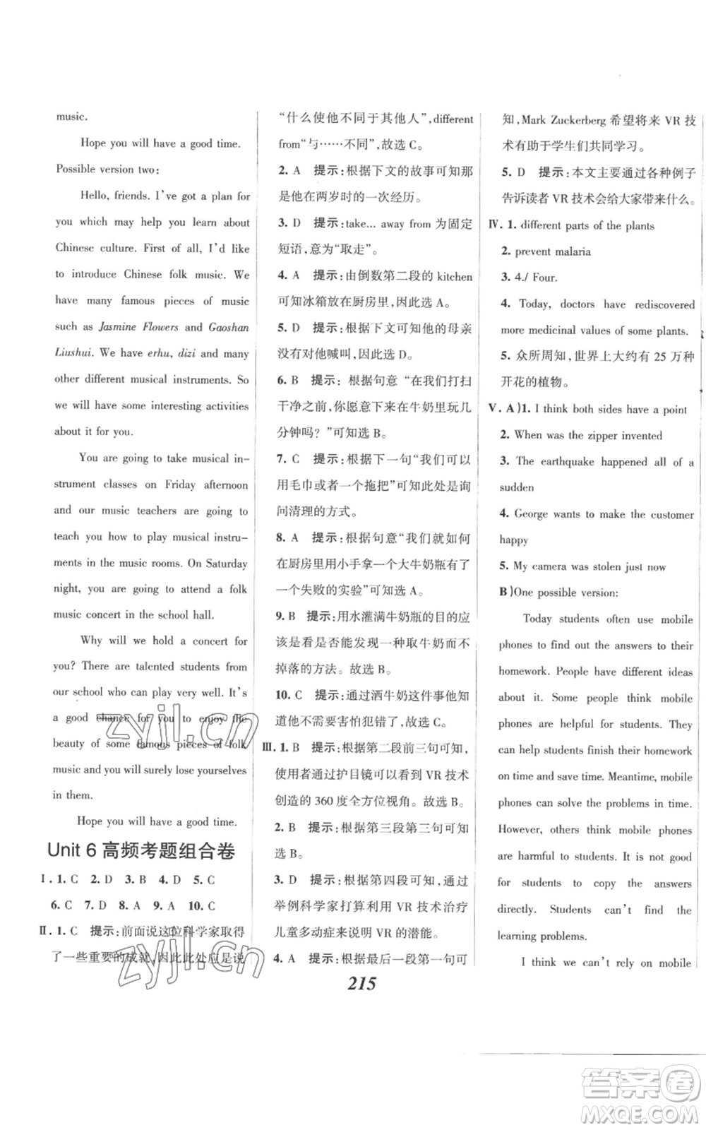 河北美術(shù)出版社2022全優(yōu)課堂考點(diǎn)集訓(xùn)與滿分備考九年級上冊英語人教版參考答案