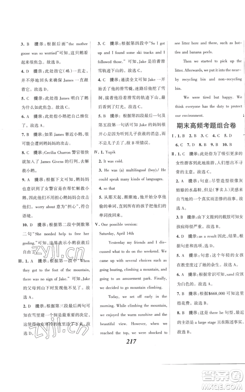 河北美術(shù)出版社2022全優(yōu)課堂考點(diǎn)集訓(xùn)與滿分備考九年級上冊英語人教版參考答案