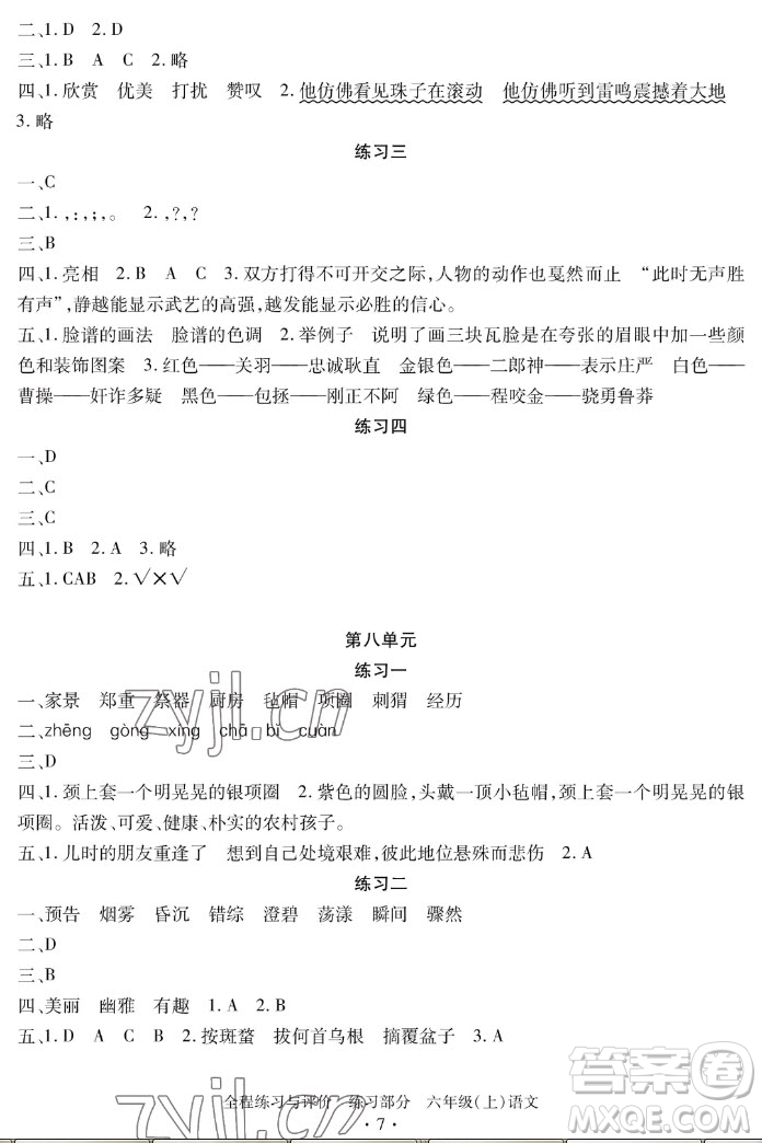 浙江人民出版社2022秋全程練習與評價六年級上冊語文人教版答案