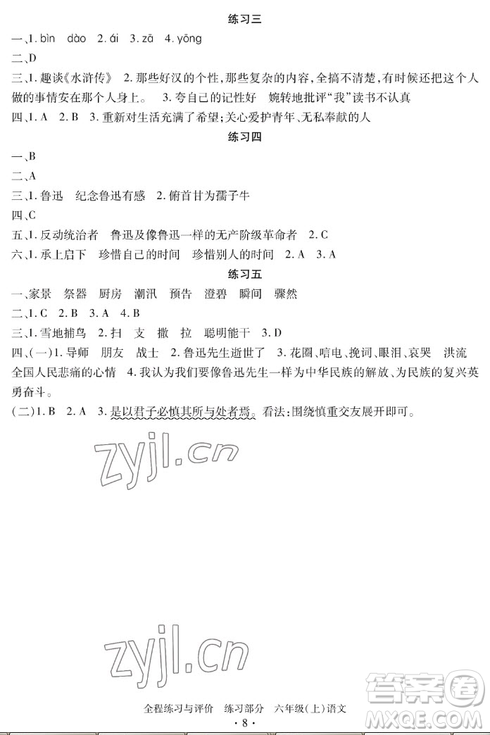 浙江人民出版社2022秋全程練習與評價六年級上冊語文人教版答案