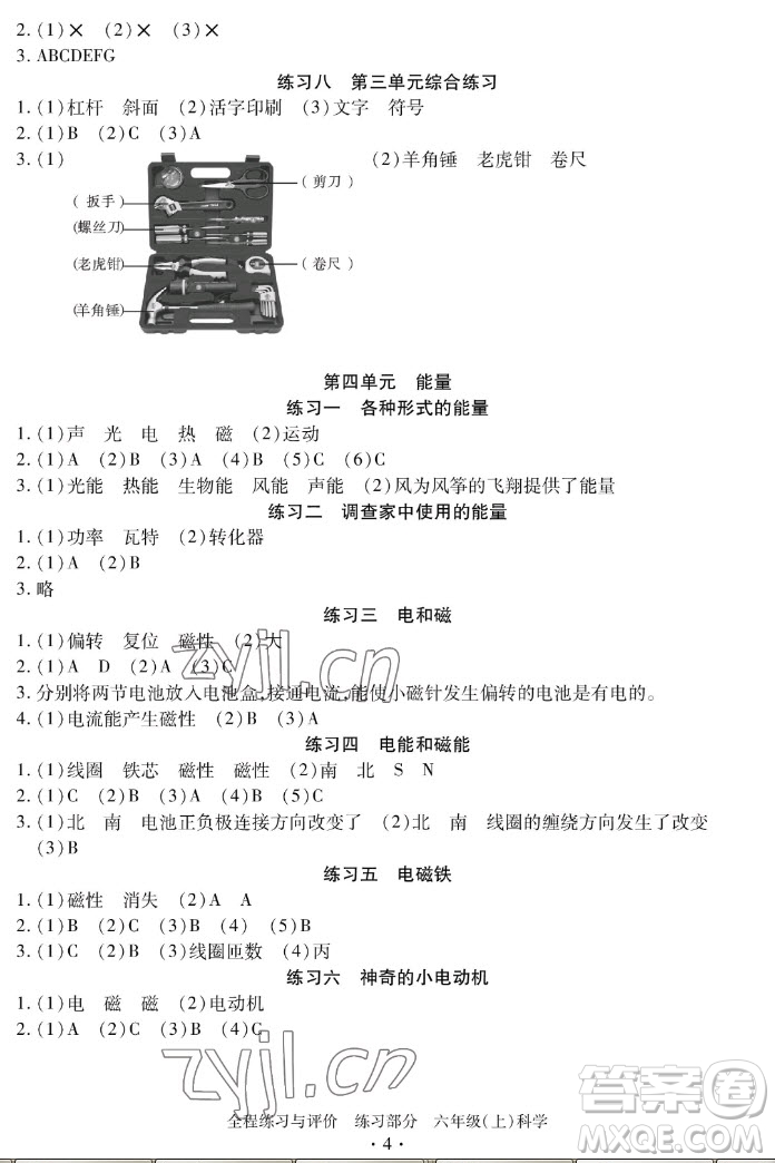 浙江人民出版社2022秋全程練習(xí)與評(píng)價(jià)六年級(jí)上冊(cè)科學(xué)教科版答案