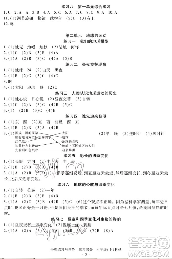 浙江人民出版社2022秋全程練習(xí)與評(píng)價(jià)六年級(jí)上冊(cè)科學(xué)教科版答案