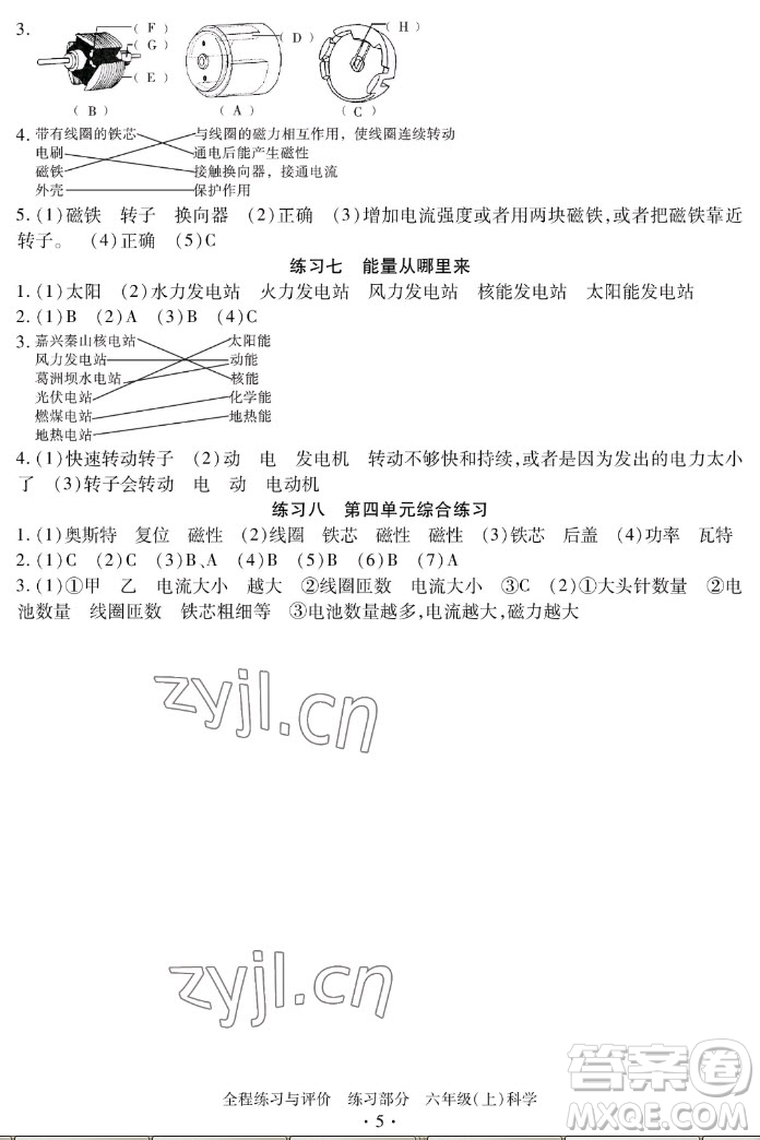 浙江人民出版社2022秋全程練習(xí)與評(píng)價(jià)六年級(jí)上冊(cè)科學(xué)教科版答案