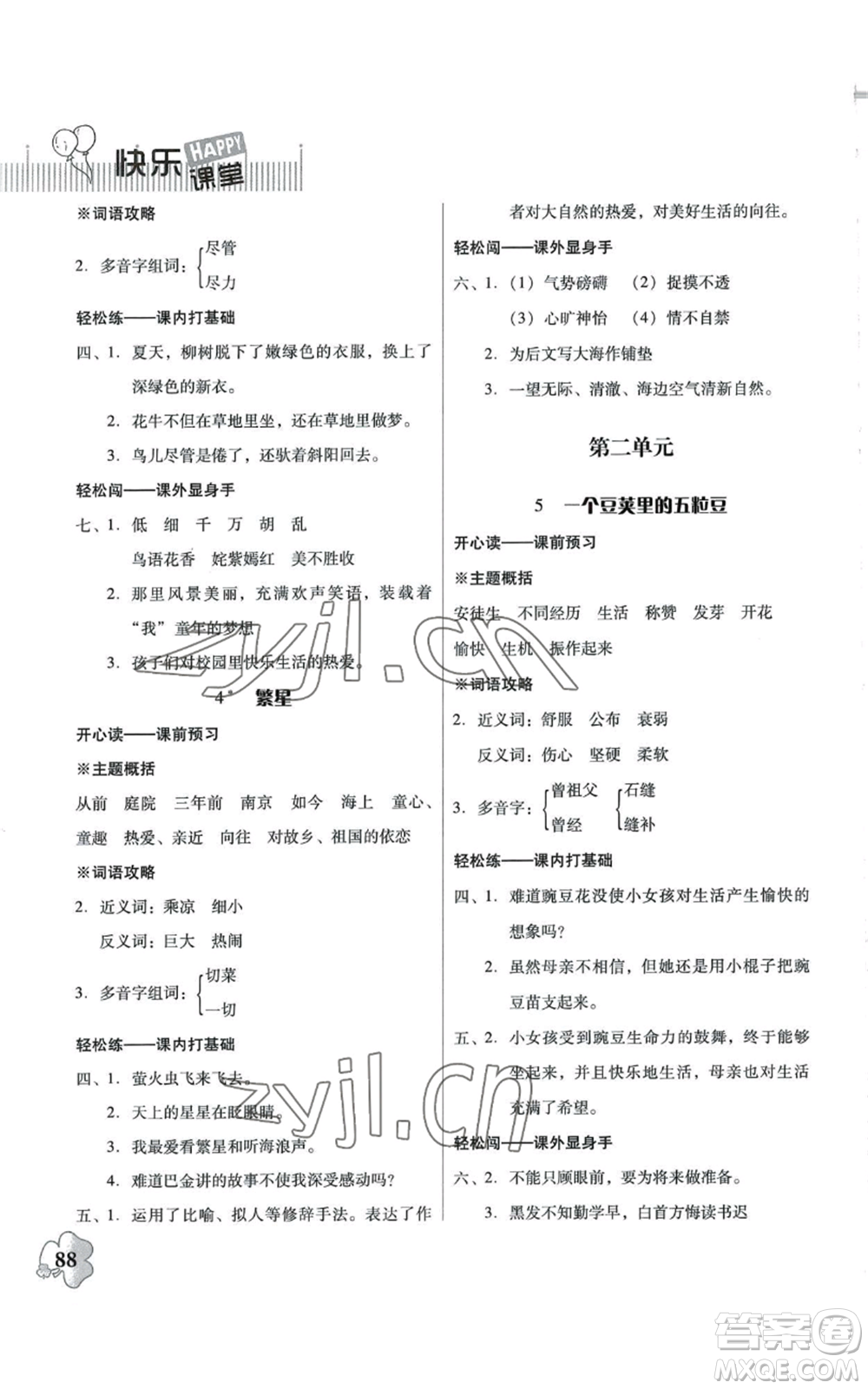 廣東人民出版社2022快樂(lè)課堂四年級(jí)上冊(cè)語(yǔ)文統(tǒng)編版參考答案