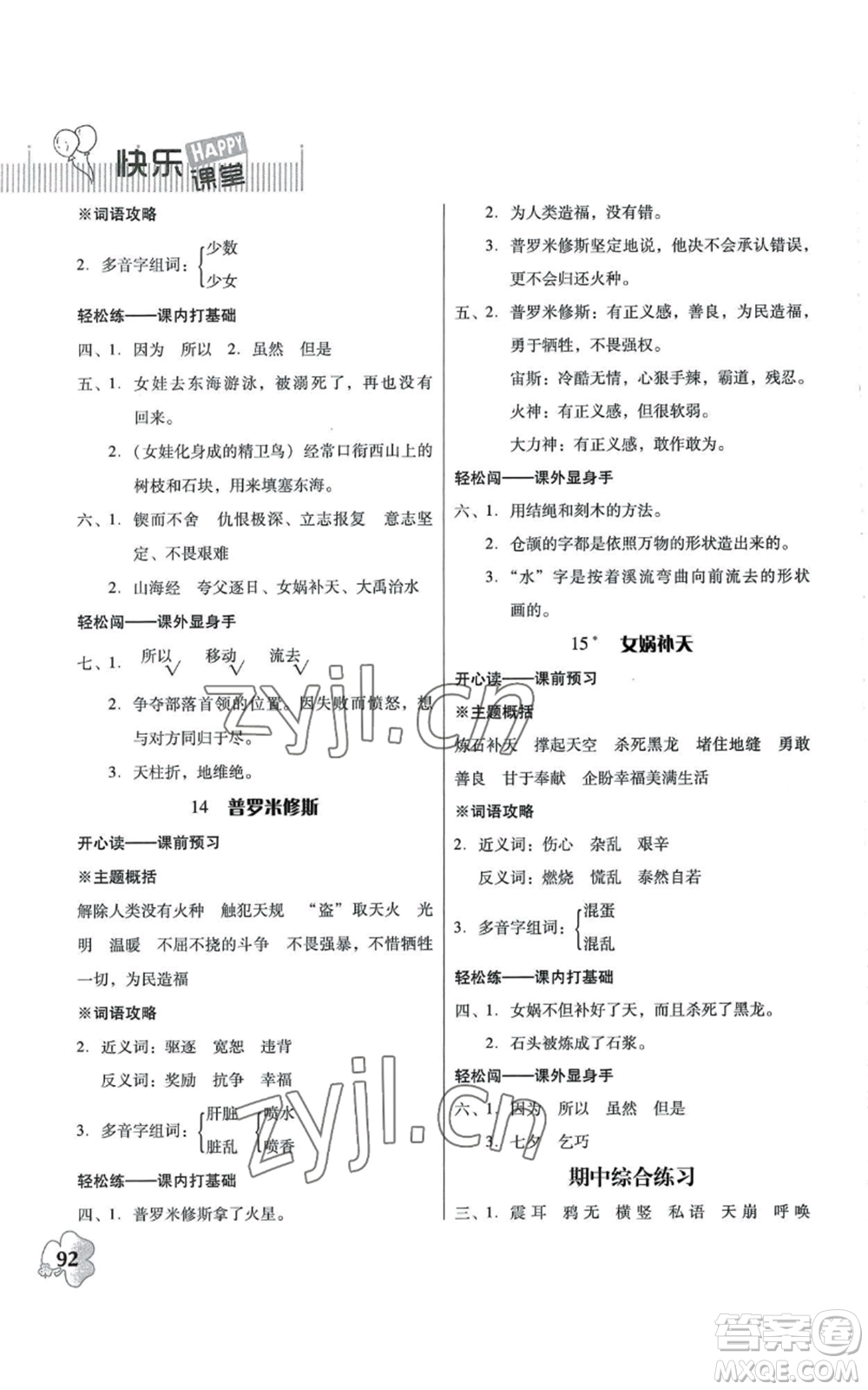 廣東人民出版社2022快樂(lè)課堂四年級(jí)上冊(cè)語(yǔ)文統(tǒng)編版參考答案