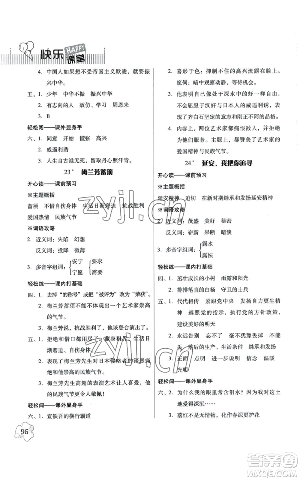 廣東人民出版社2022快樂(lè)課堂四年級(jí)上冊(cè)語(yǔ)文統(tǒng)編版參考答案