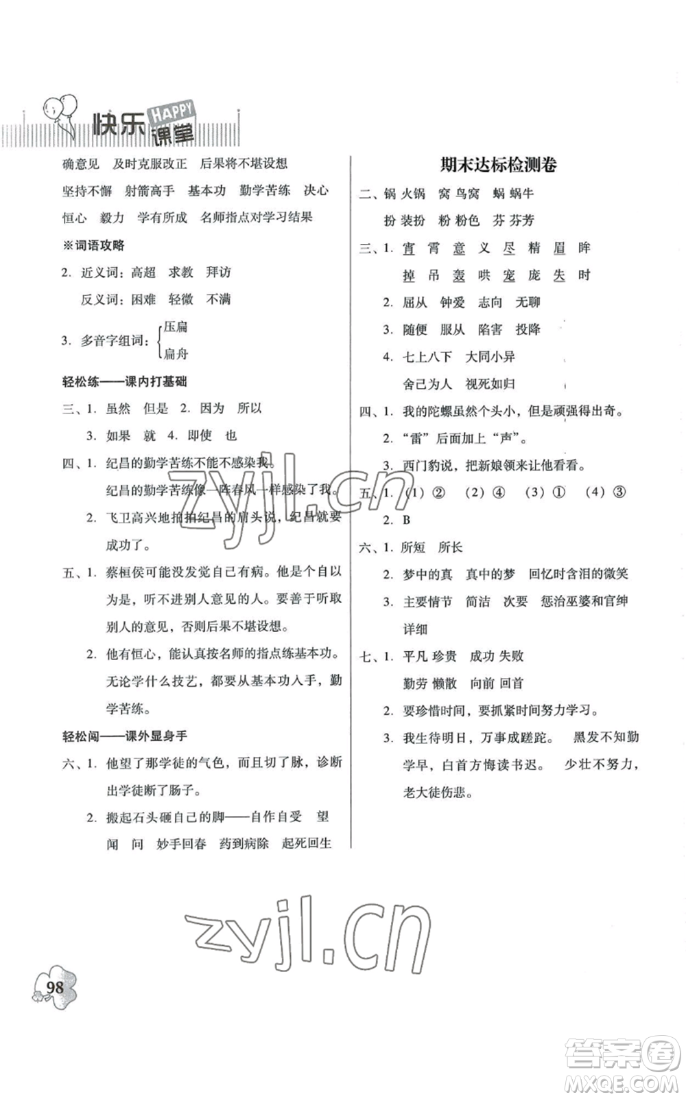 廣東人民出版社2022快樂(lè)課堂四年級(jí)上冊(cè)語(yǔ)文統(tǒng)編版參考答案