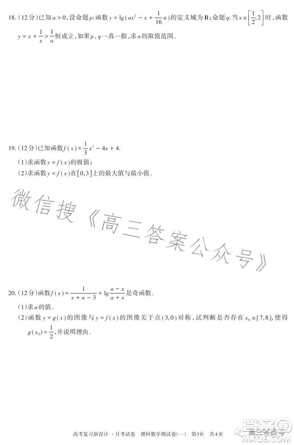 2022-2023學(xué)年高考復(fù)習(xí)新設(shè)計月考試卷理科數(shù)學(xué)試題及答案