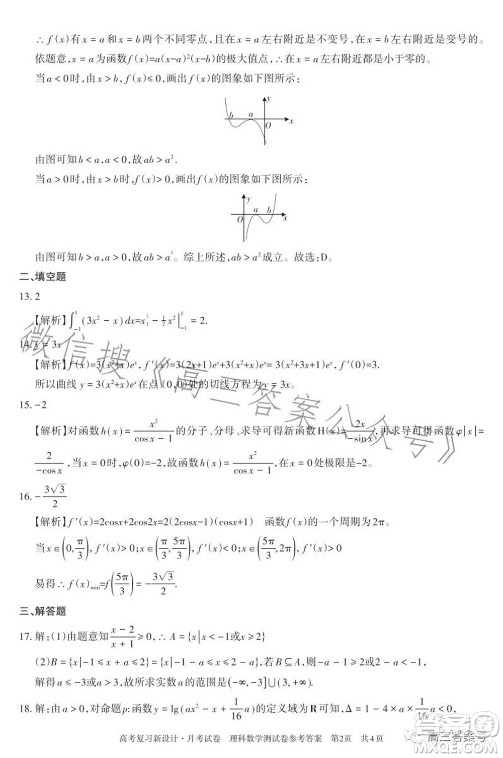 2022-2023學(xué)年高考復(fù)習(xí)新設(shè)計月考試卷理科數(shù)學(xué)試題及答案