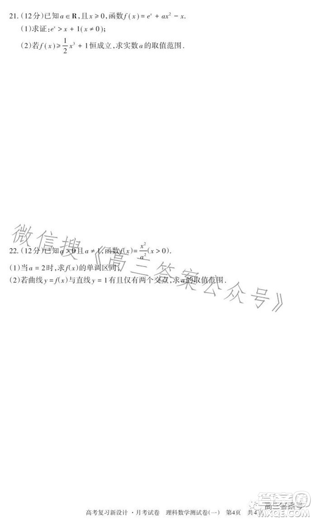 2022-2023學(xué)年高考復(fù)習(xí)新設(shè)計月考試卷理科數(shù)學(xué)試題及答案