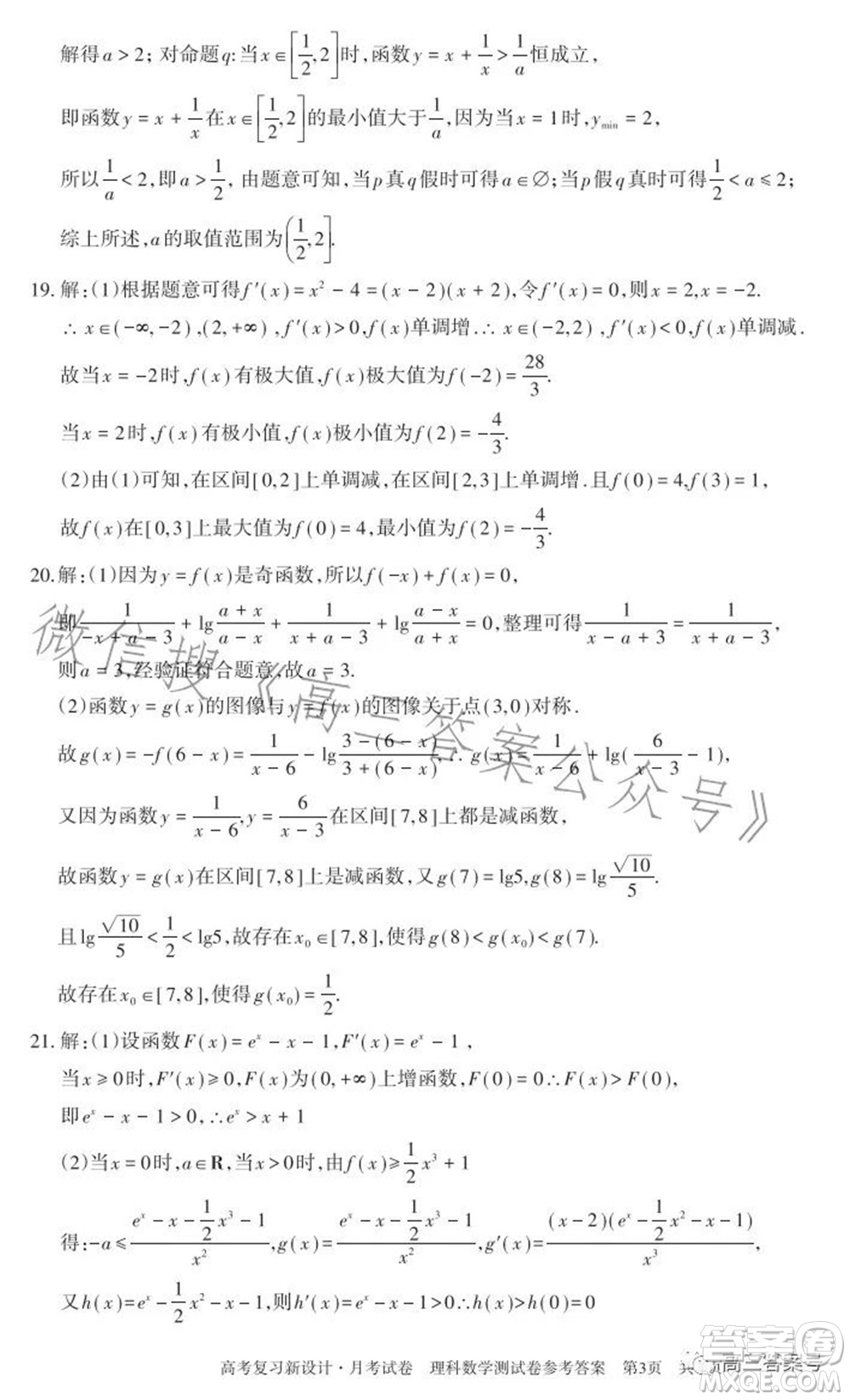 2022-2023學(xué)年高考復(fù)習(xí)新設(shè)計月考試卷理科數(shù)學(xué)試題及答案