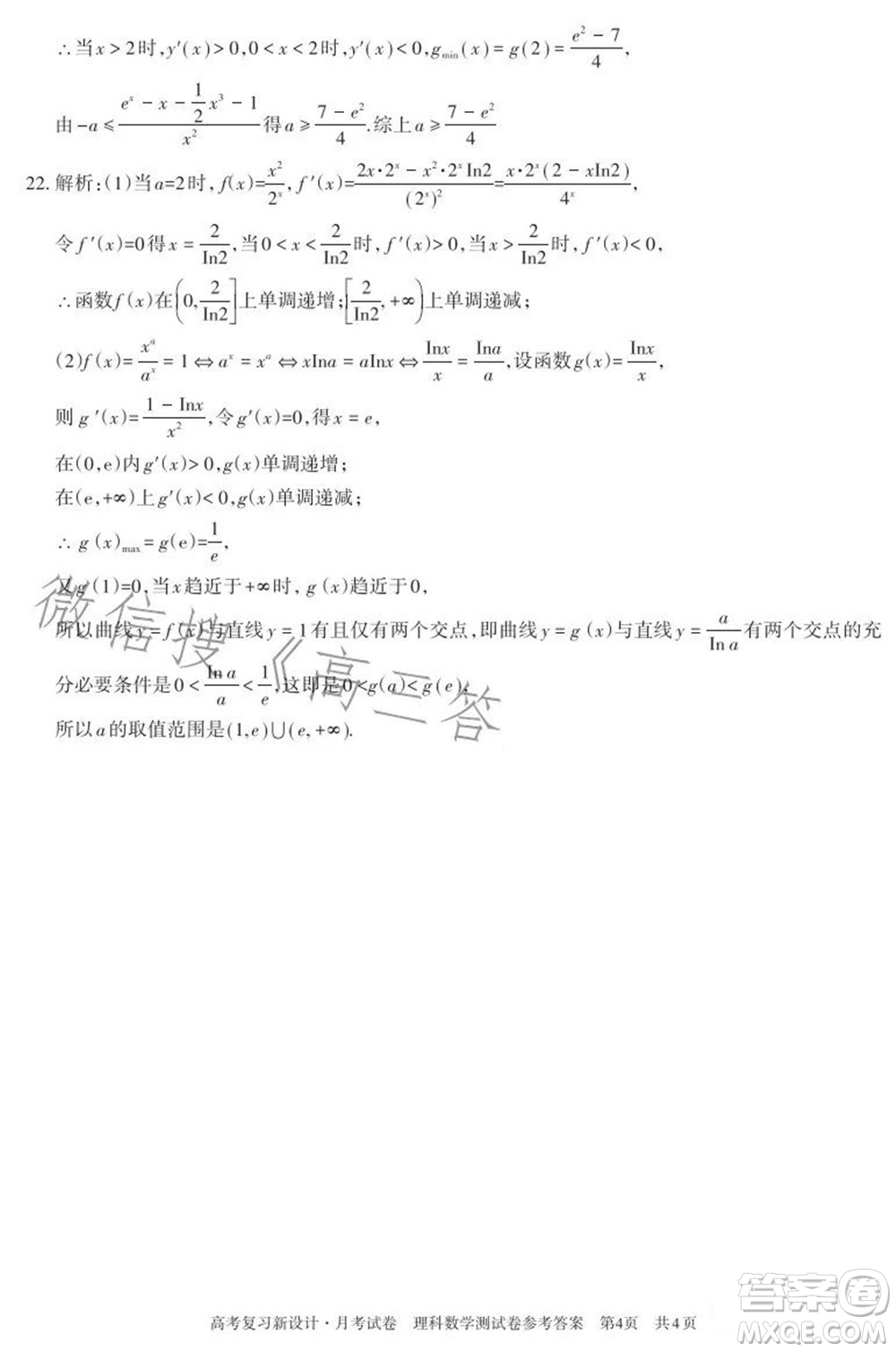 2022-2023學(xué)年高考復(fù)習(xí)新設(shè)計月考試卷理科數(shù)學(xué)試題及答案