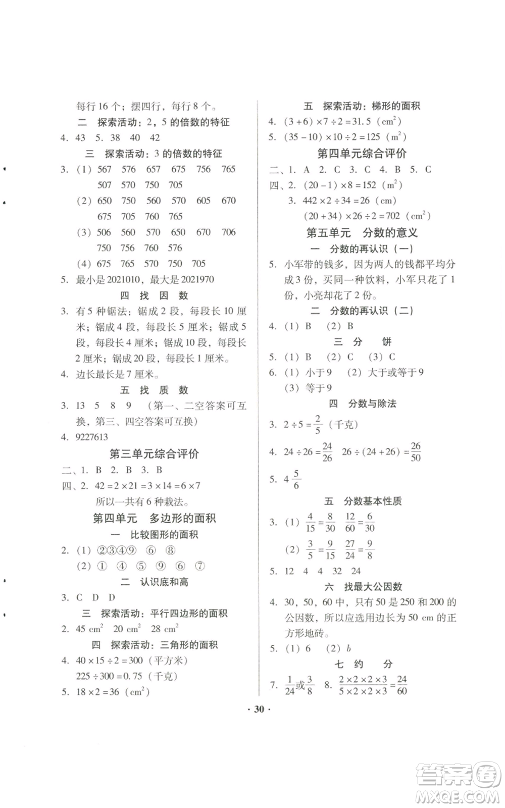 廣東高等教育出版社2022快樂課堂五年級(jí)上冊(cè)數(shù)學(xué)北師大版參考答案