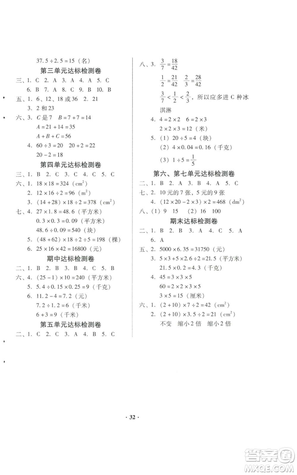 廣東高等教育出版社2022快樂課堂五年級(jí)上冊(cè)數(shù)學(xué)北師大版參考答案