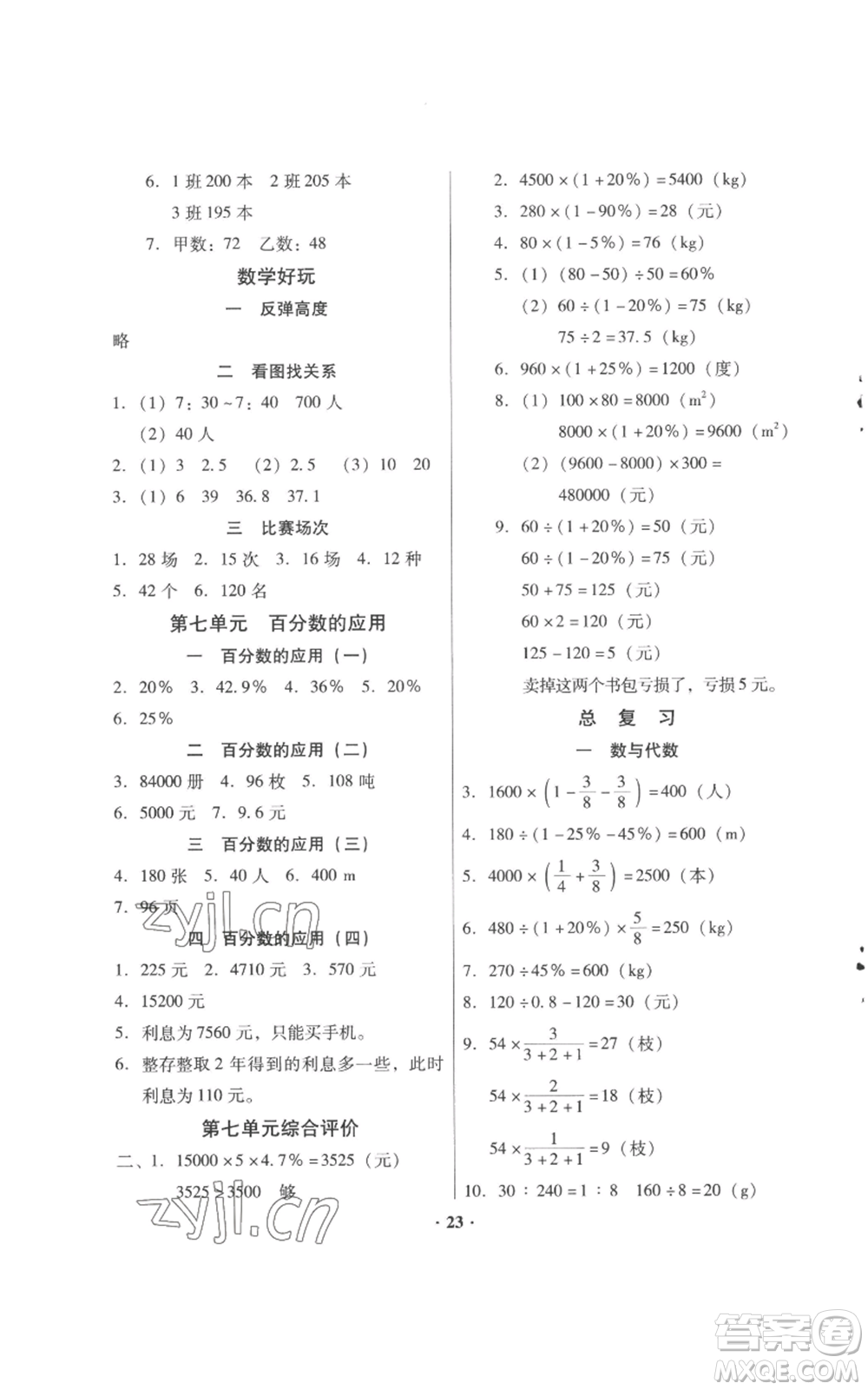 廣東高等教育出版社2022快樂課堂六年級上冊數(shù)學(xué)北師大版參考答案