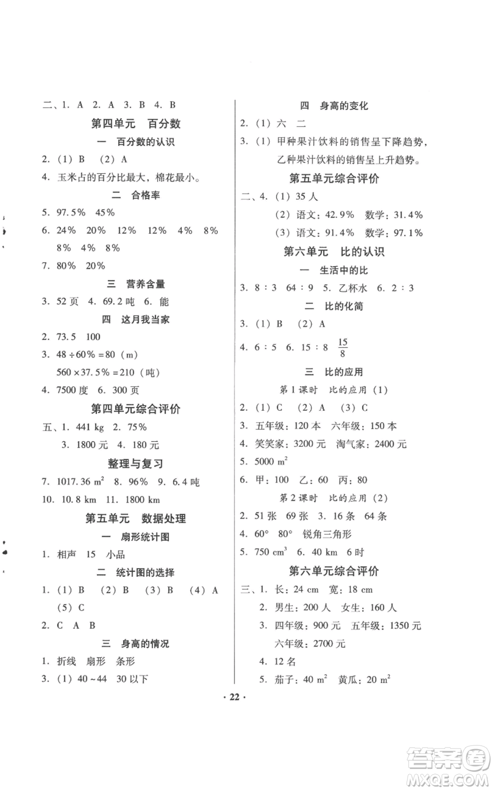 廣東高等教育出版社2022快樂課堂六年級上冊數(shù)學(xué)北師大版參考答案
