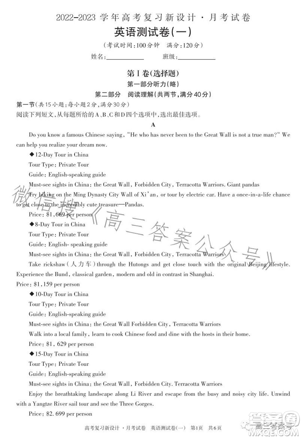 2022-2023學(xué)年高考復(fù)習(xí)新設(shè)計(jì)月考試卷英語(yǔ)試題及答案