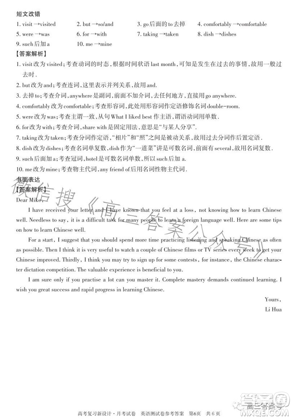 2022-2023學(xué)年高考復(fù)習(xí)新設(shè)計(jì)月考試卷英語(yǔ)試題及答案