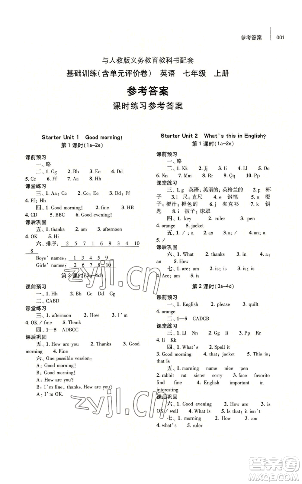 大象出版社2022基礎(chǔ)訓練七年級上冊英語人教版參考答案