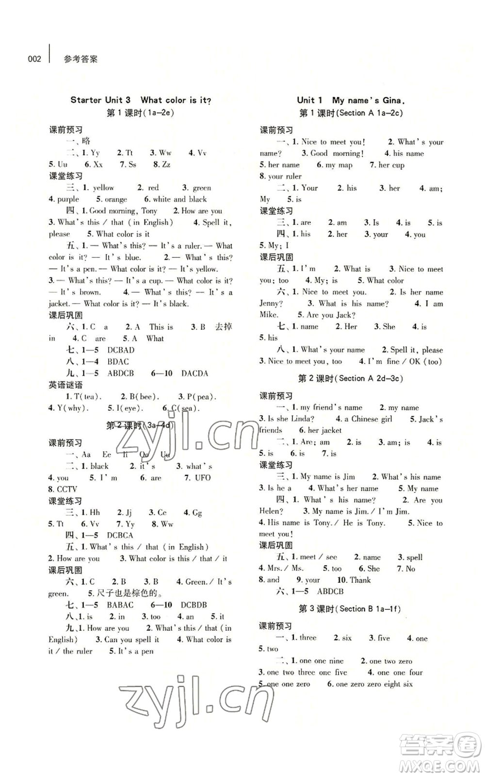 大象出版社2022基礎(chǔ)訓練七年級上冊英語人教版參考答案