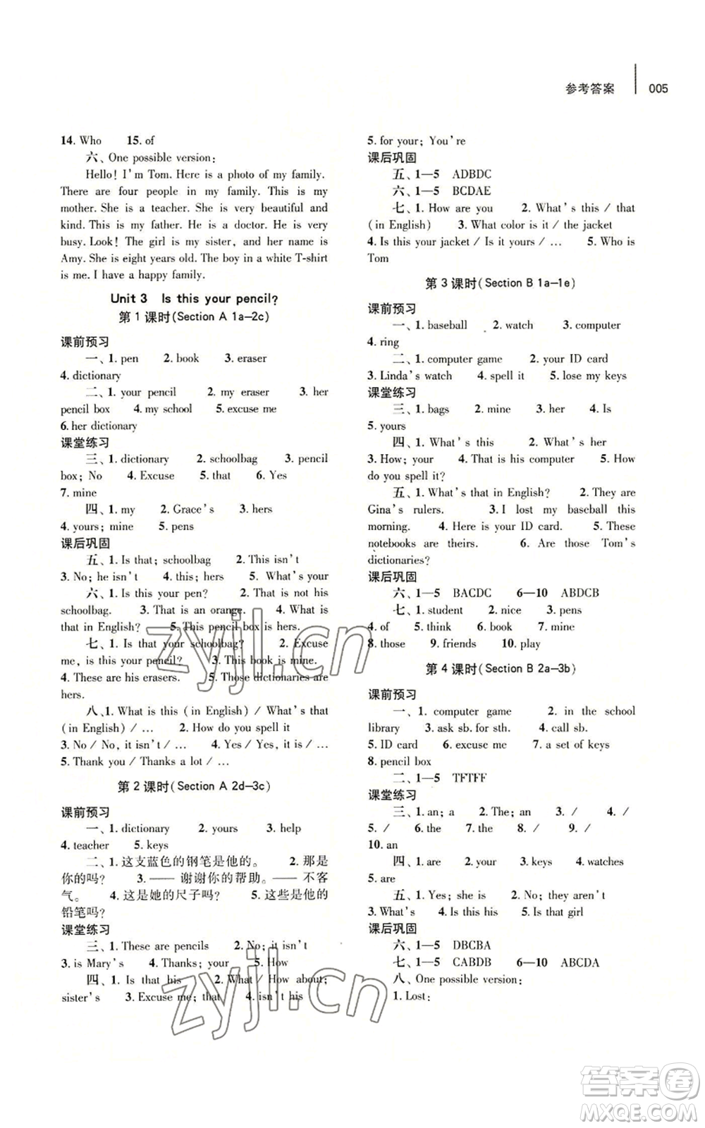 大象出版社2022基礎(chǔ)訓練七年級上冊英語人教版參考答案