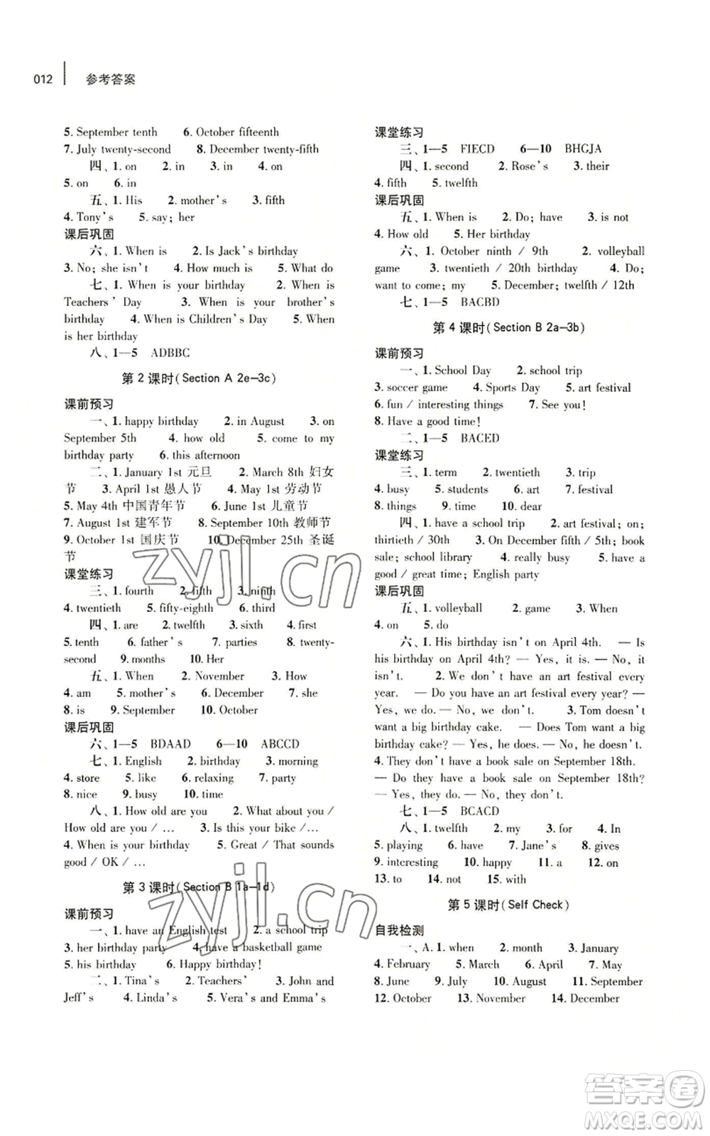 大象出版社2022基礎(chǔ)訓練七年級上冊英語人教版參考答案