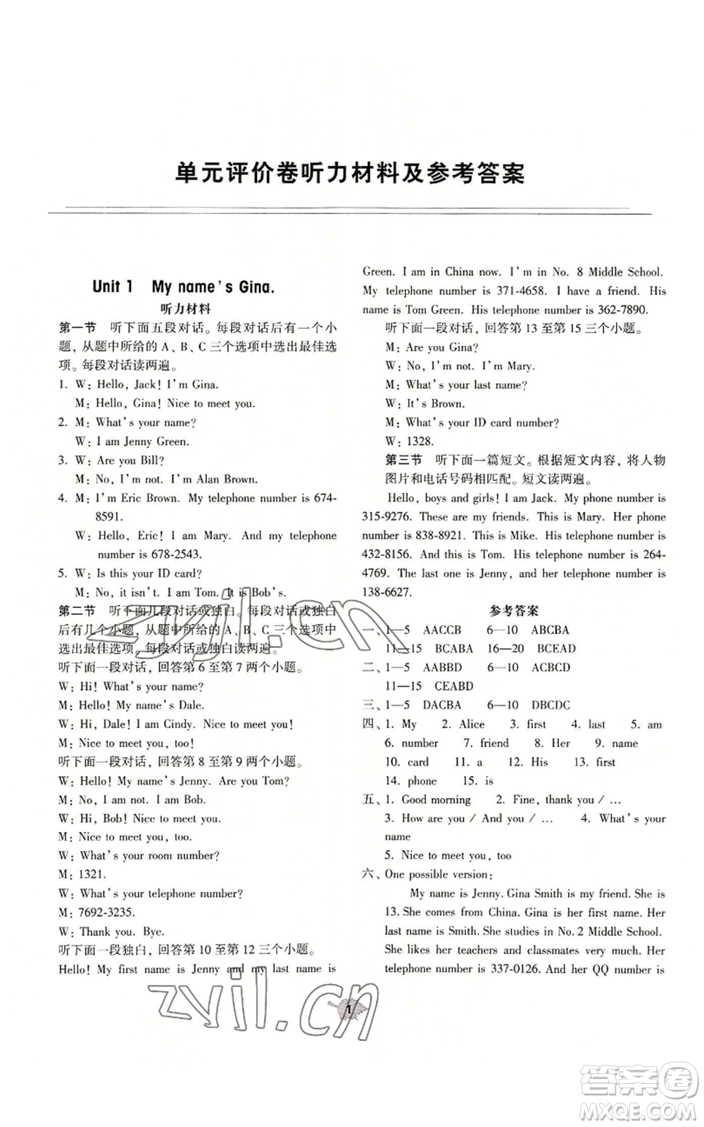 大象出版社2022基礎(chǔ)訓練七年級上冊英語人教版參考答案