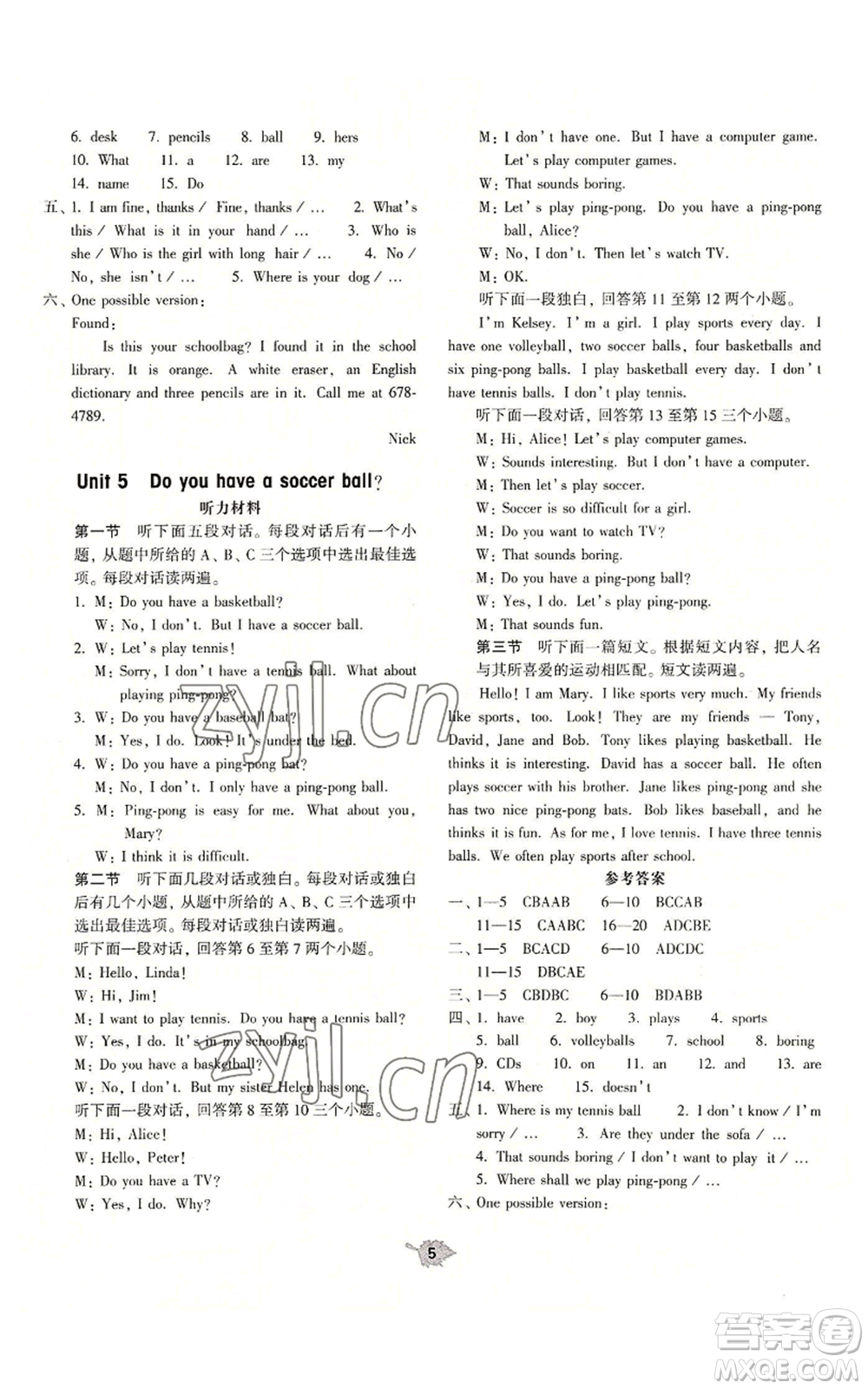 大象出版社2022基礎(chǔ)訓練七年級上冊英語人教版參考答案