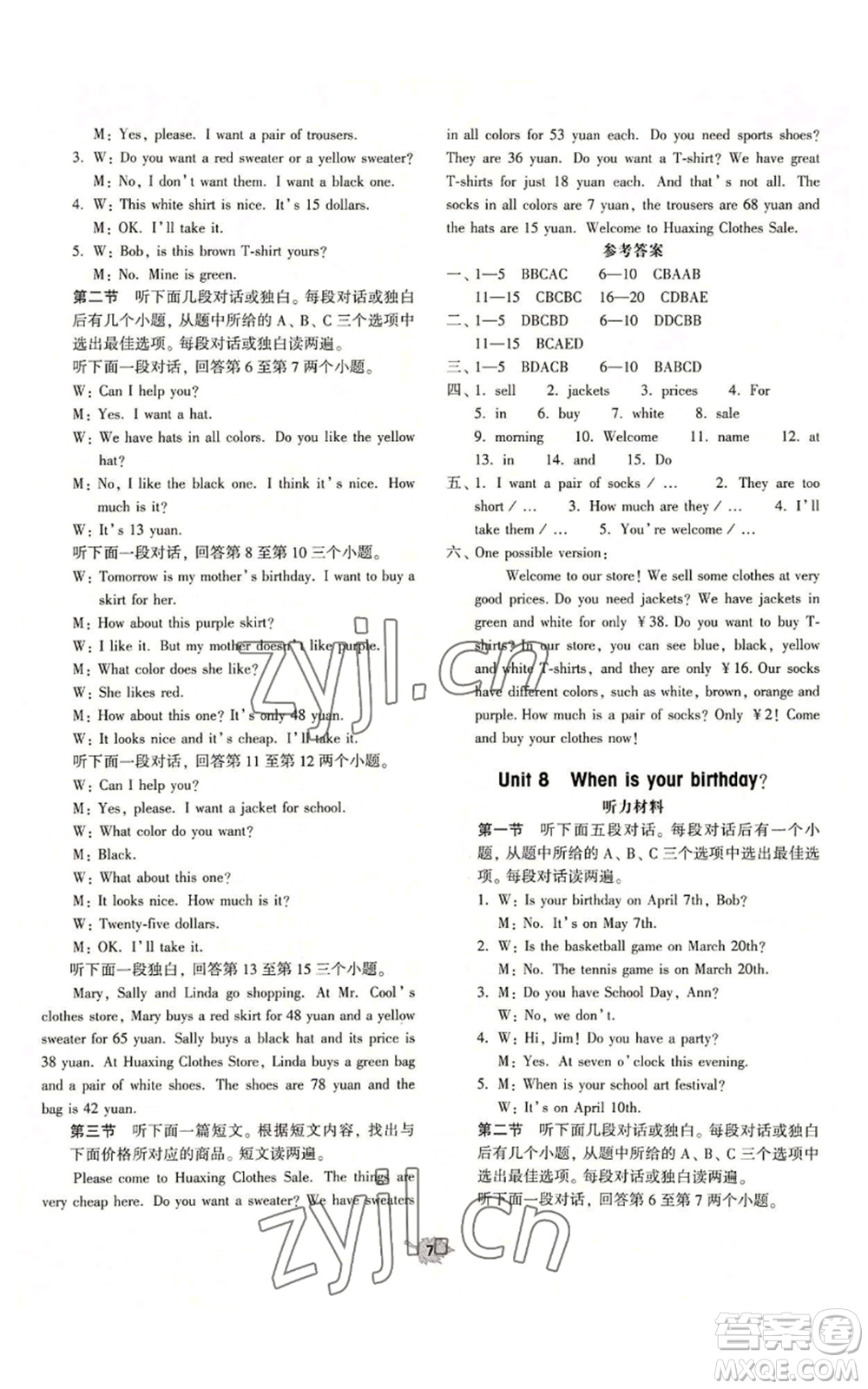 大象出版社2022基礎(chǔ)訓練七年級上冊英語人教版參考答案