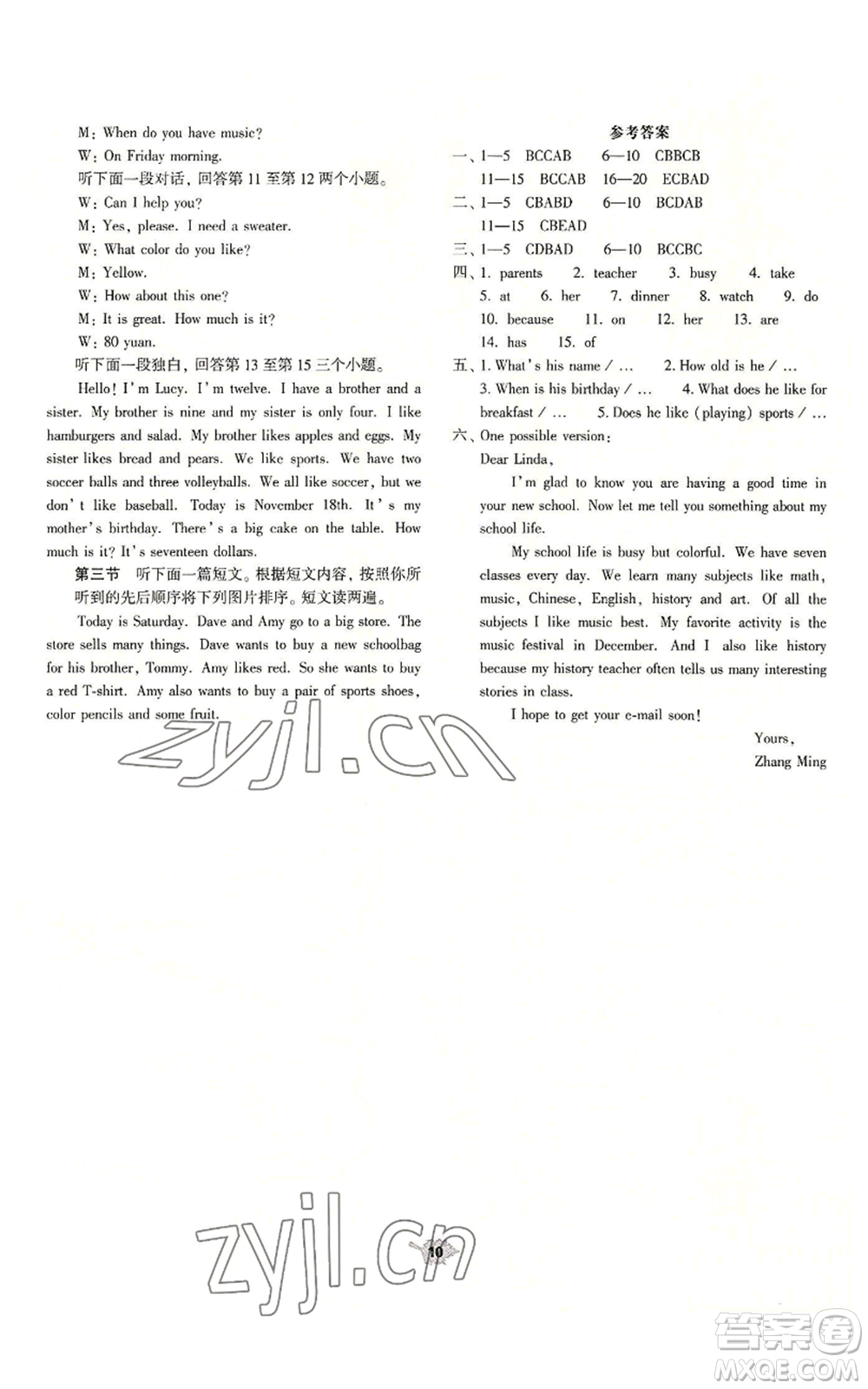 大象出版社2022基礎(chǔ)訓練七年級上冊英語人教版參考答案