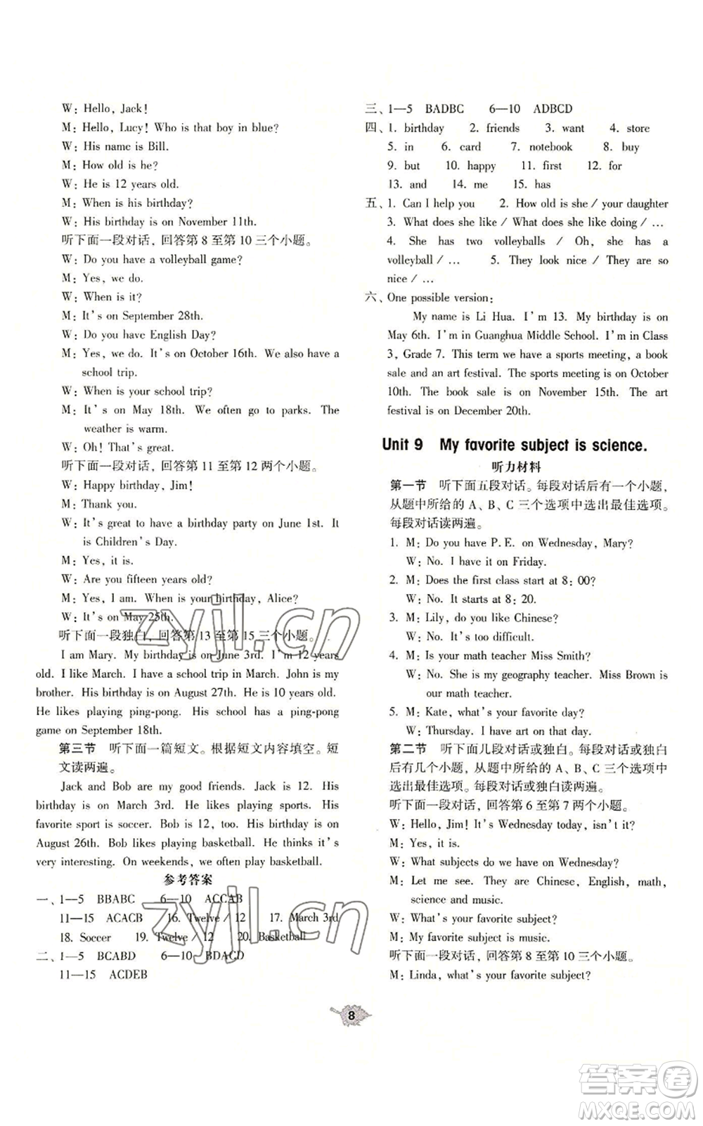 大象出版社2022基礎(chǔ)訓練七年級上冊英語人教版參考答案