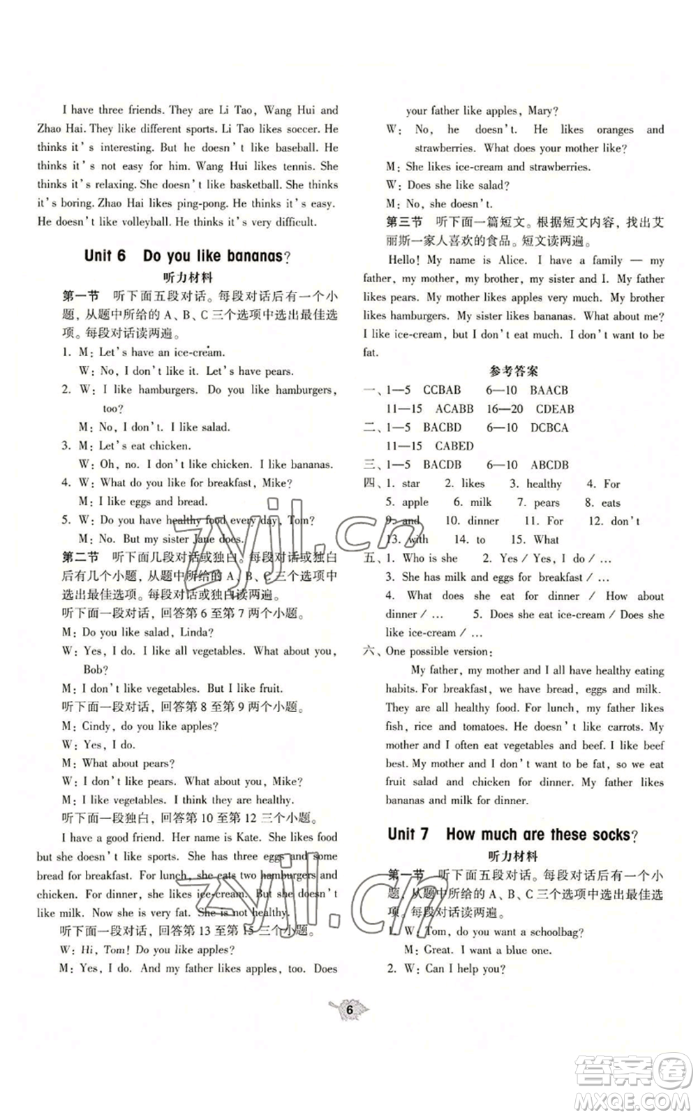 大象出版社2022基礎(chǔ)訓練七年級上冊英語人教版參考答案