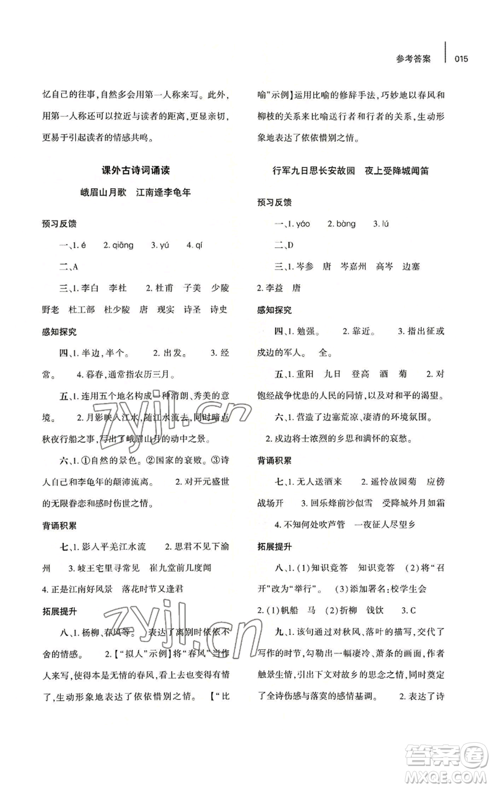 大象出版社2022基礎(chǔ)訓(xùn)練七年級(jí)上冊(cè)語(yǔ)文人教版參考答案