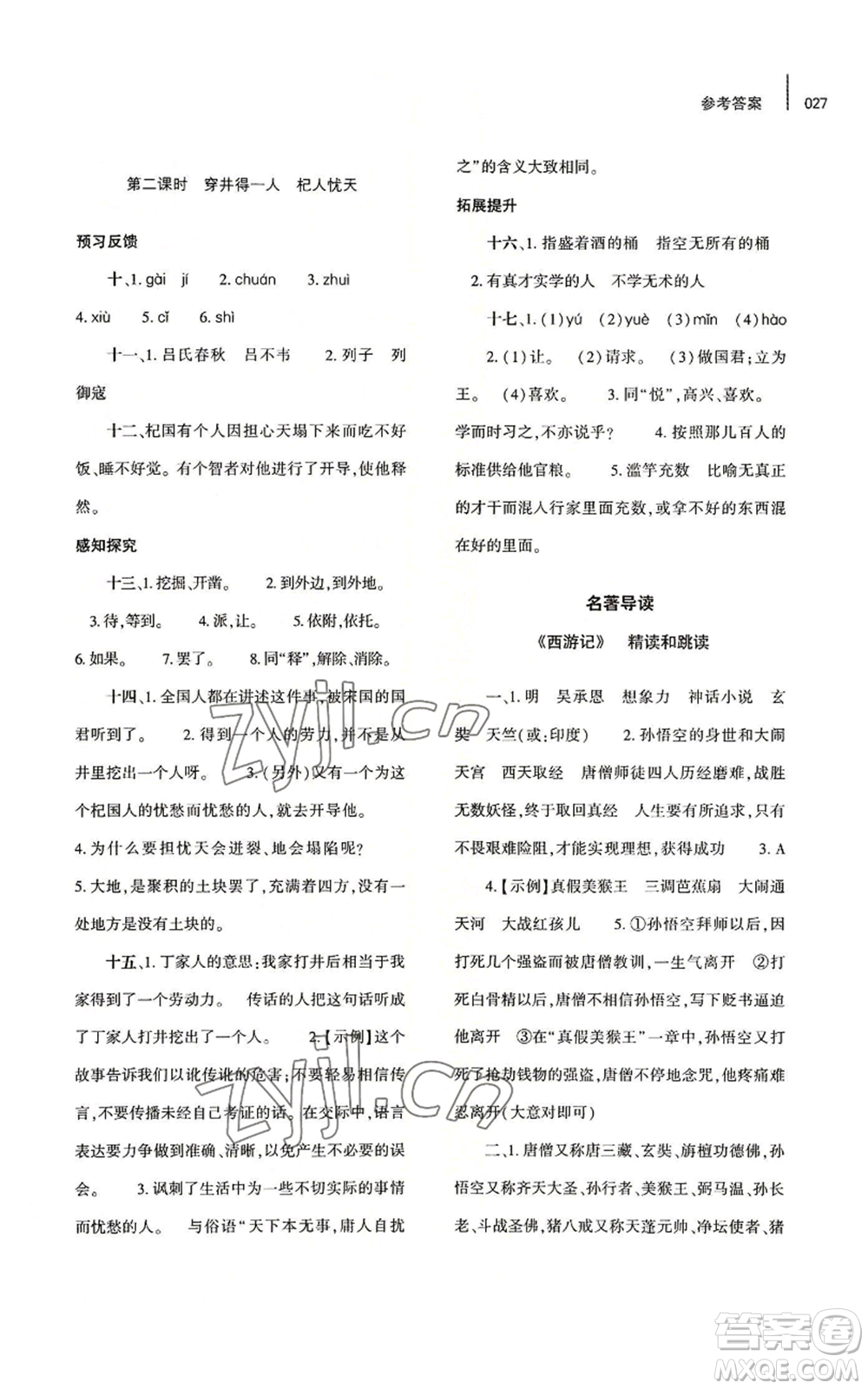 大象出版社2022基礎(chǔ)訓(xùn)練七年級(jí)上冊(cè)語(yǔ)文人教版參考答案