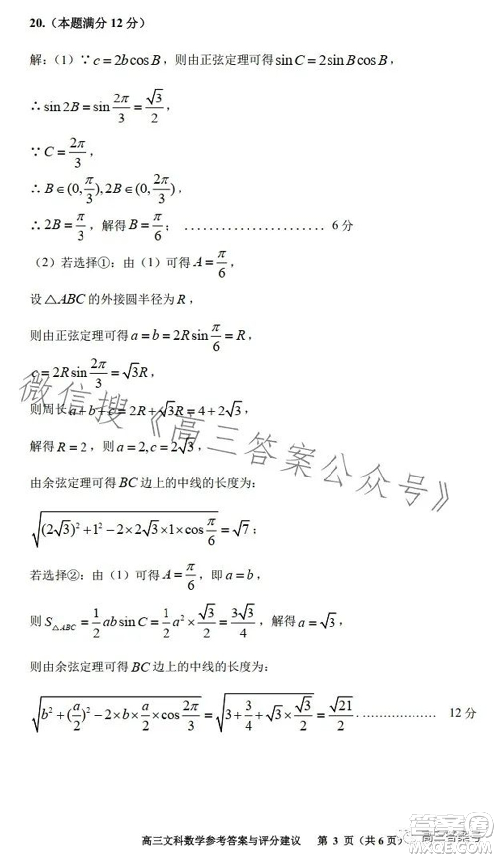 貴陽市2023屆高三年級(jí)質(zhì)量監(jiān)測(cè)文科數(shù)學(xué)答案