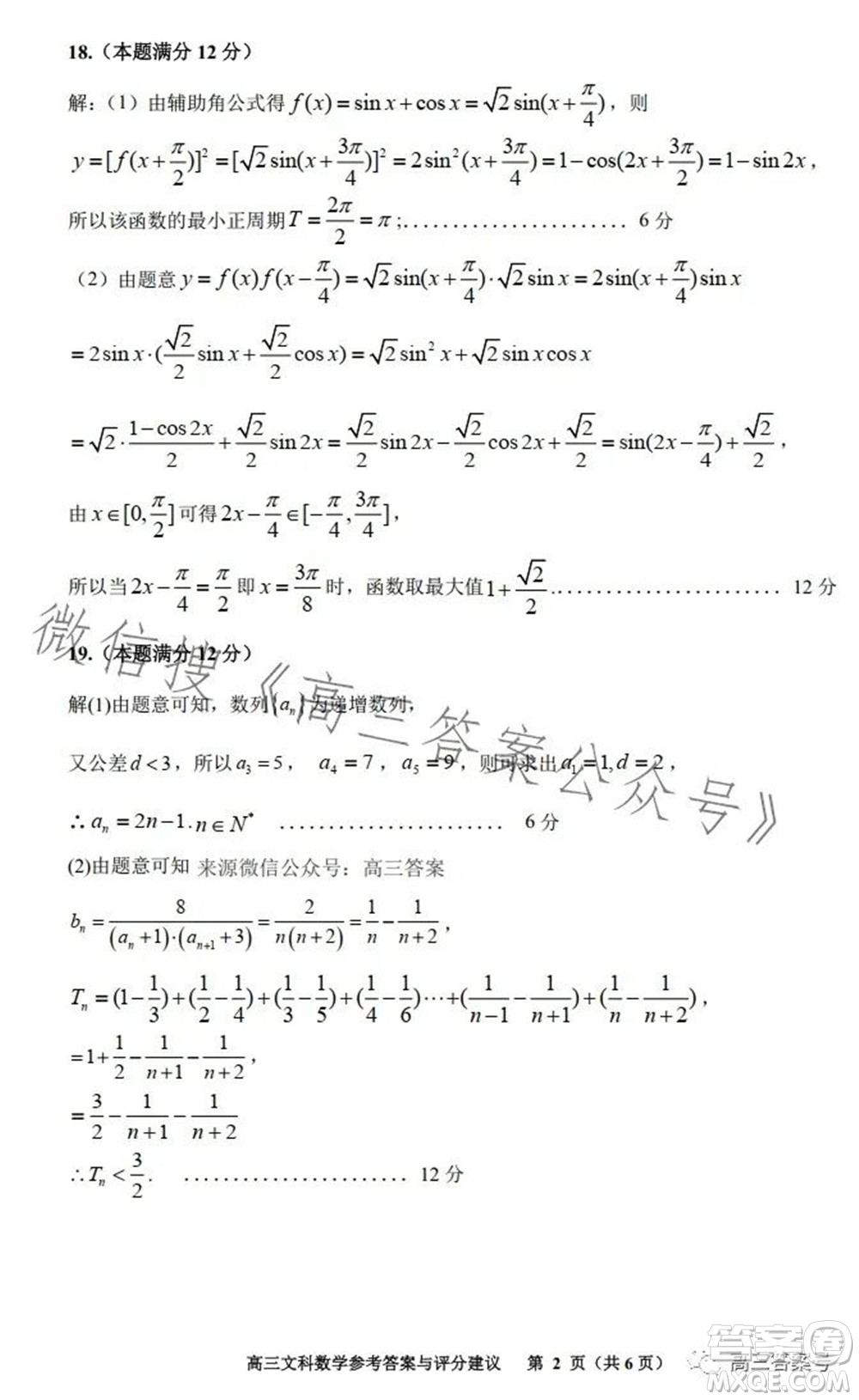 貴陽市2023屆高三年級(jí)質(zhì)量監(jiān)測(cè)文科數(shù)學(xué)答案