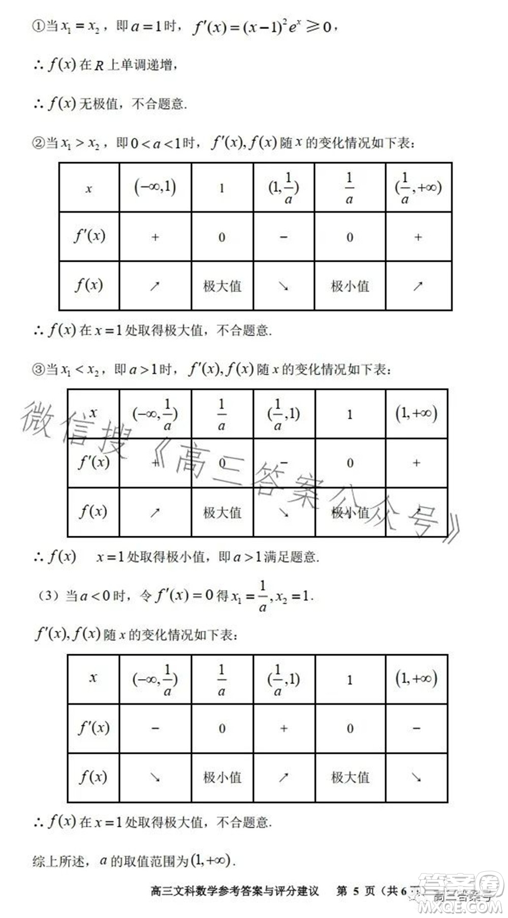 貴陽市2023屆高三年級(jí)質(zhì)量監(jiān)測(cè)文科數(shù)學(xué)答案