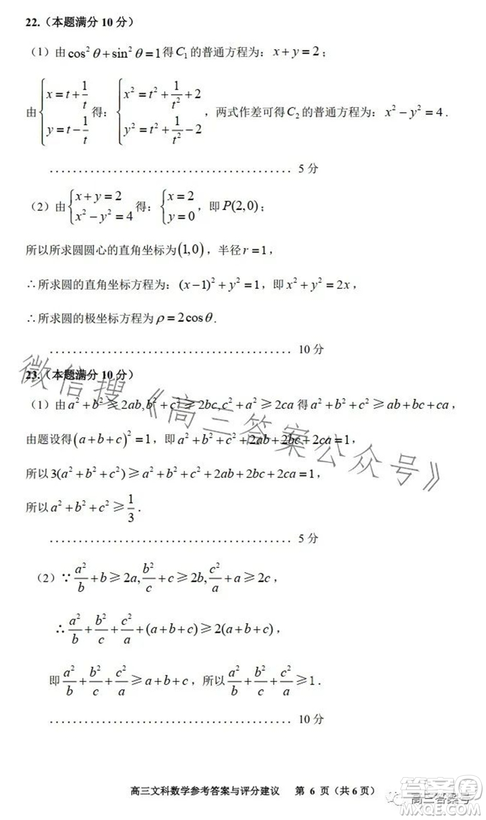 貴陽市2023屆高三年級(jí)質(zhì)量監(jiān)測(cè)文科數(shù)學(xué)答案