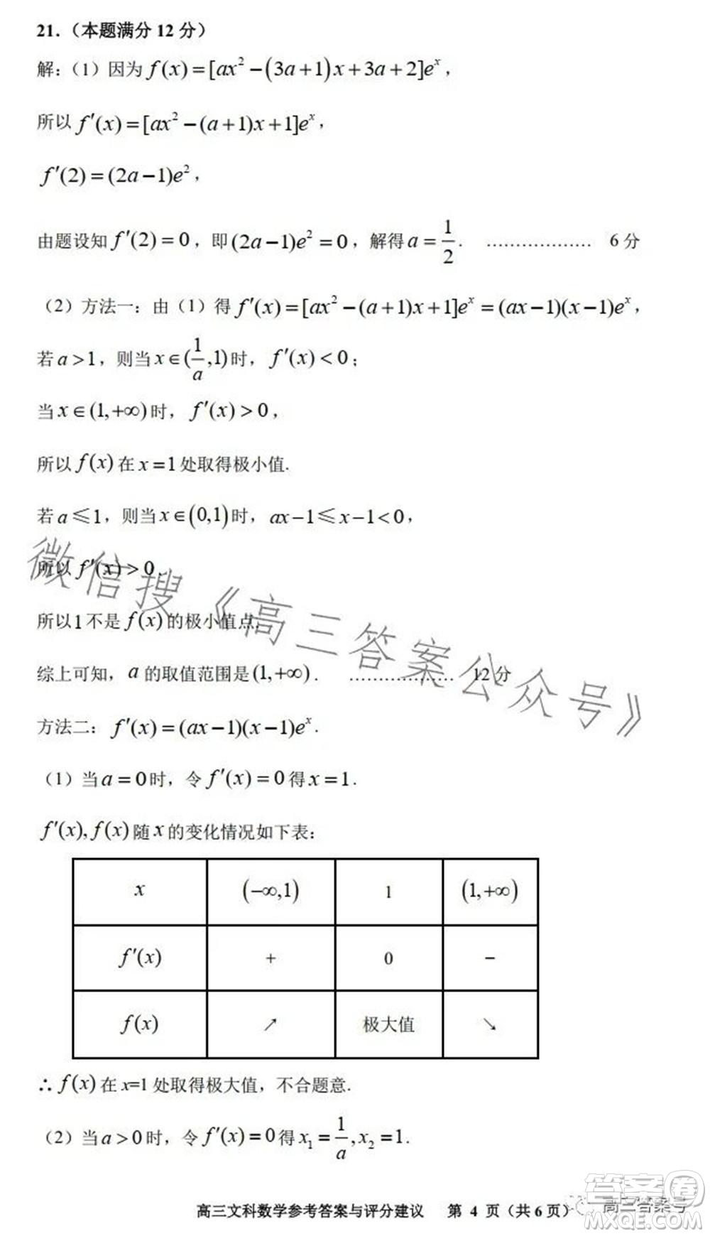 貴陽市2023屆高三年級(jí)質(zhì)量監(jiān)測(cè)文科數(shù)學(xué)答案